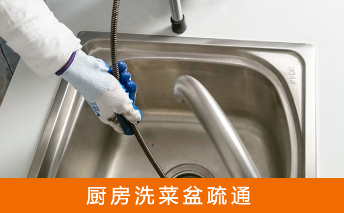 玉州疏通洗菜盆